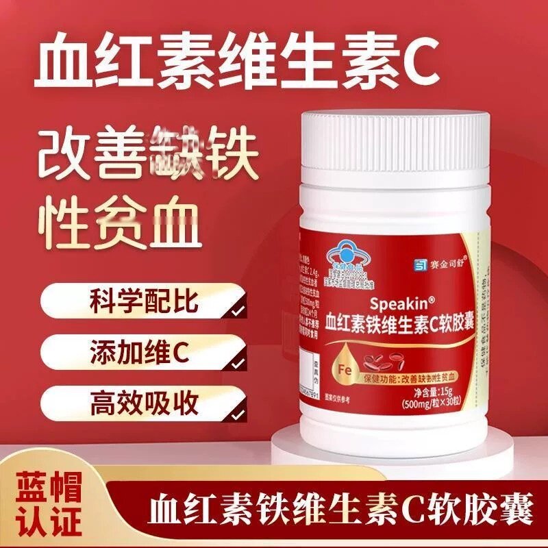血红素铁维生素C软胶囊补铁补血红素铁男女改善营养性贫血补叶酸