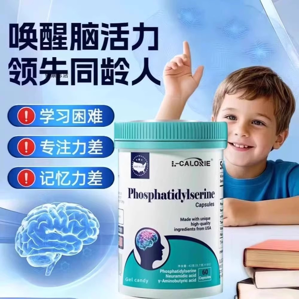 ni可神经酸脑动力PS磷脂酰丝氨酸青少年脑雾脑修复可神经酸脑动力