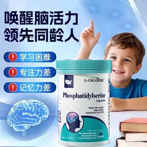 ni可神经酸脑动力PS磷脂酰丝氨酸青少年脑雾脑修复可神经酸脑动力