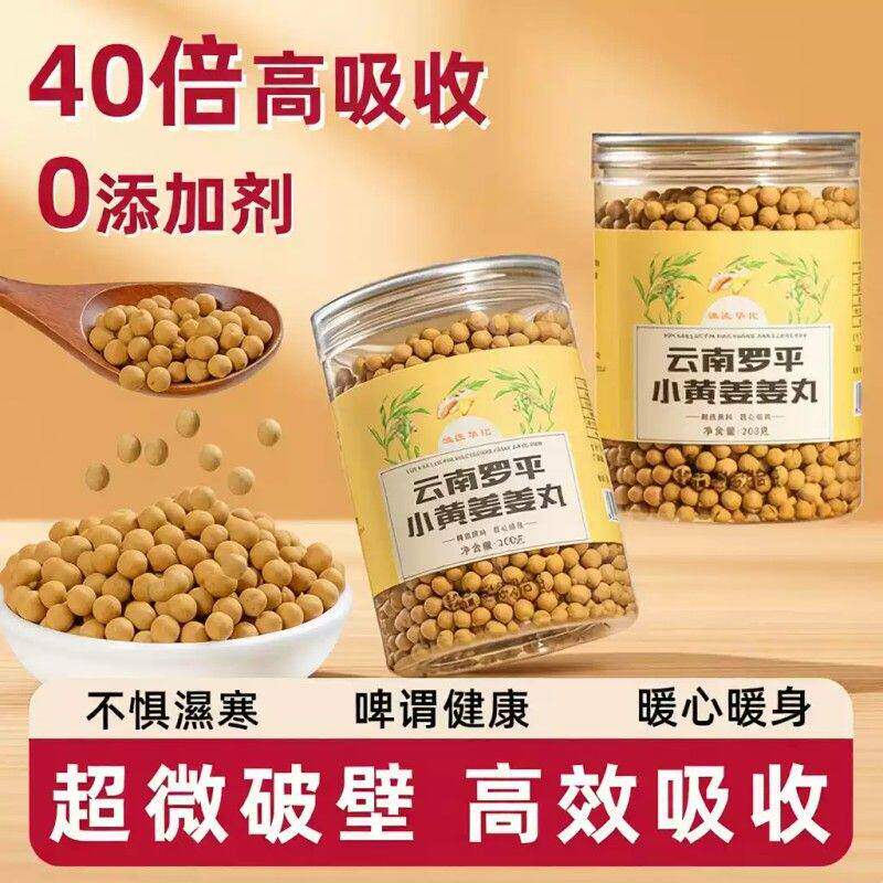 姜丸云南罗平小黄姜丸纯姜丸原始点食用熟姜丸老姜丸【正品】