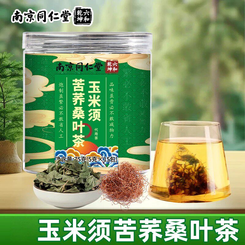 南京同仁堂六和乾坤玉米须苦荞桑叶茶甄选便携冲泡养生茶包75g/罐