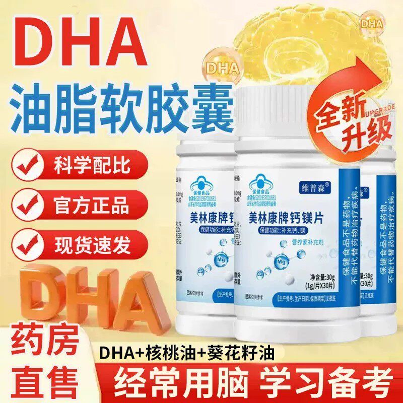 维普森美林康DHA油脂软胶囊需要改善和记忆少年儿童脑力聪明