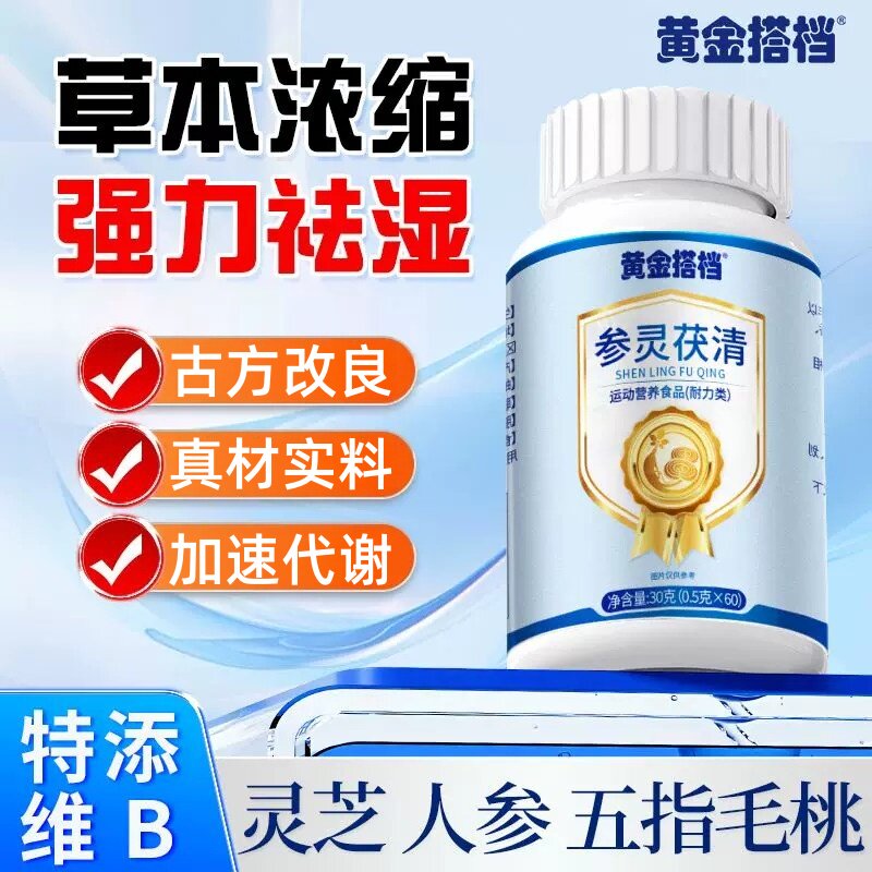 【黄金搭档】参灵茯清官方正品人参灵芝葛根五指毛桃温和男女成人
