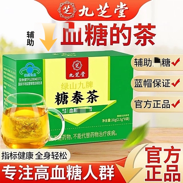 【九芝堂】糖泰茶辅助调节血糖麦冬黄精桑叶中老年养生茶