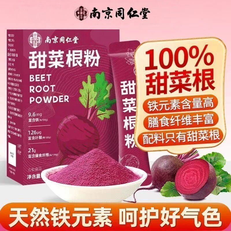 100%天然冻干有机甜菜根粉跑步健身补剂代餐粉膳食纤维官方正品店