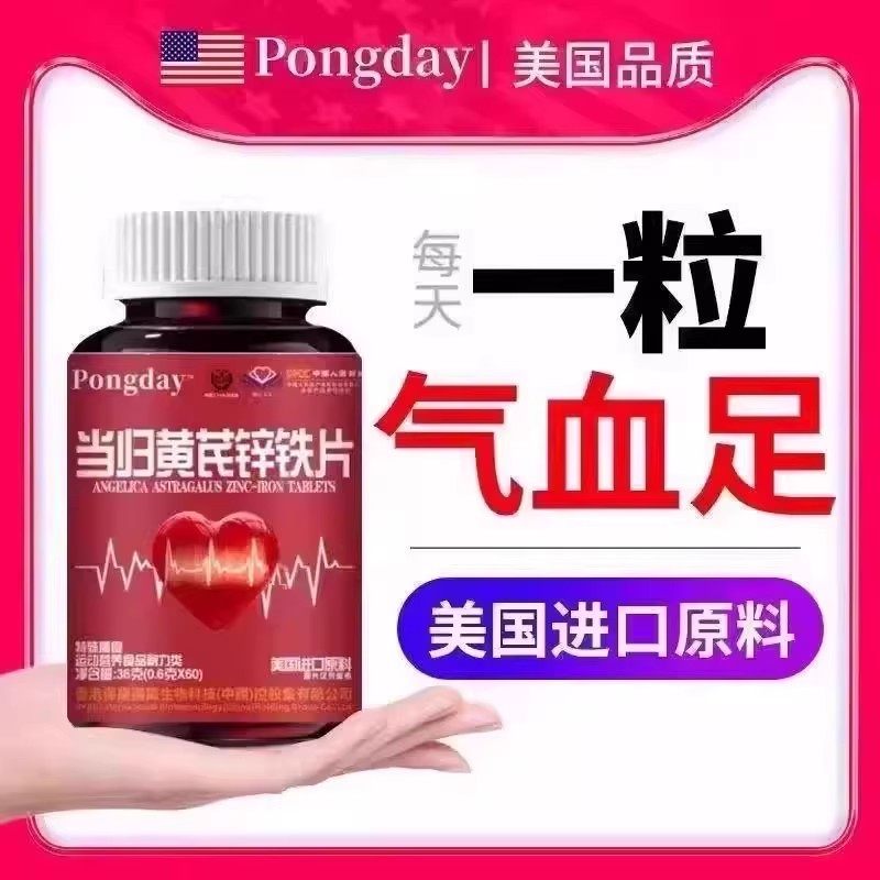 当归黄芪锌铁片补气血补铁补血贫血不足双补女性膳食补充剂型饮料