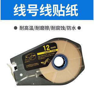 晨曲适用线号机C-280E/T C-190 C-580 210 180贴纸KB-1909Y/12W标