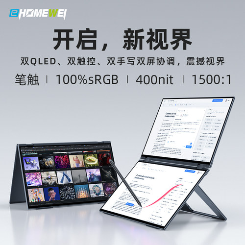 Ehomewei可折叠双萤幕可携式显示器触控笔一体式笔电办公扩展屏