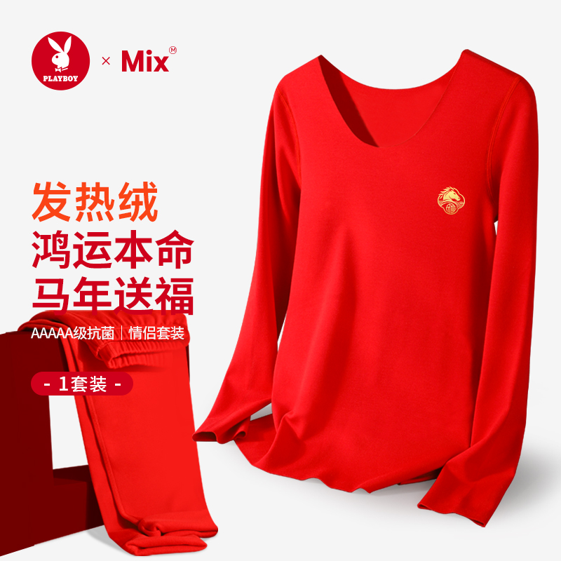 花花公子无痕发热本命年红色保暖内衣套装男士秋衣秋裤女士属马年