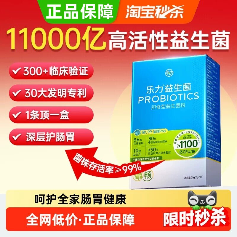 乐力益生菌肠胃肠道菌群成人儿童大人孕妇冻干粉正装官方正品