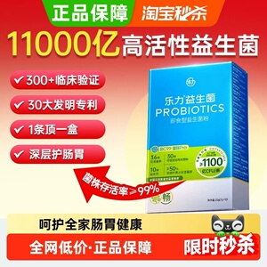 乐力益生菌冻干粉肠胃肠道正品