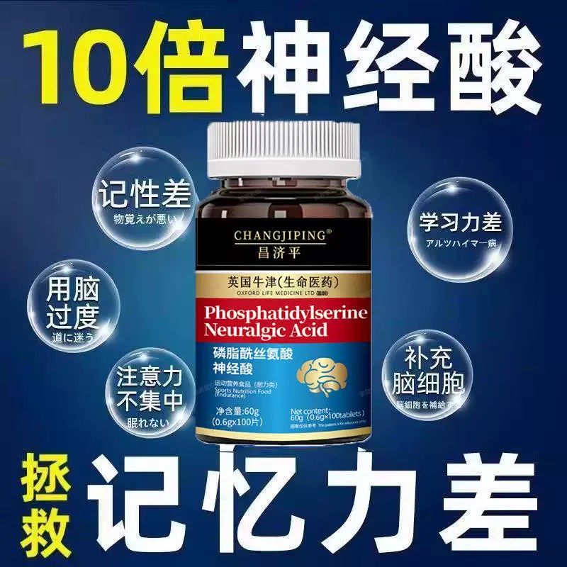 补脑肽神经酸力成人中老年儿童青少年健忘记忆力差口服复合蓝莓