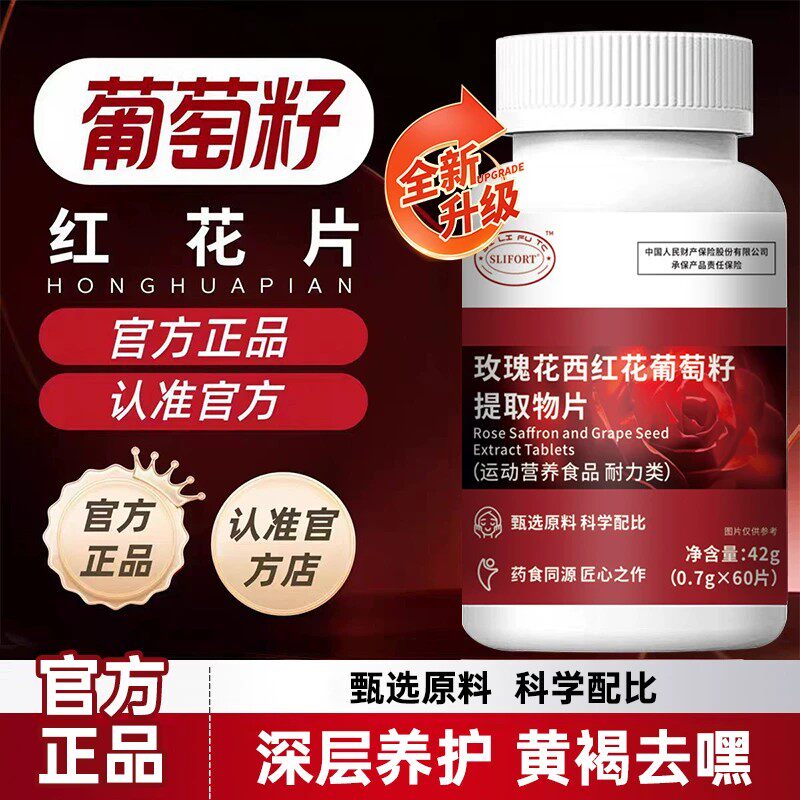 红花片正品青玫瑰花葡萄籽片内调黄褐修淡黑色素成人斑