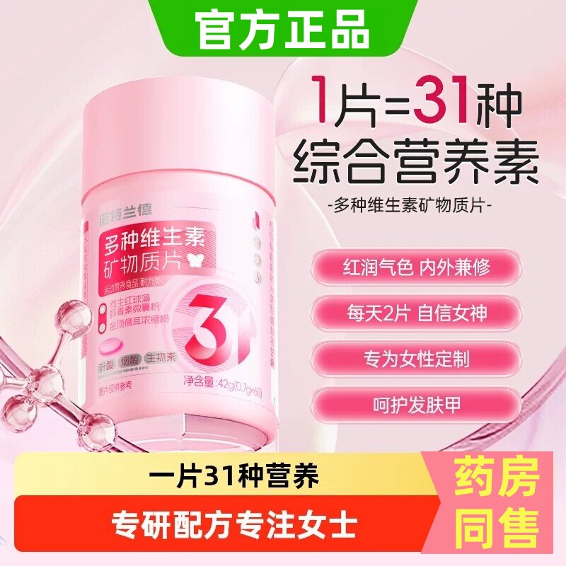 诺特兰德新升级上市复合多种维生素矿物质片女士多维烟酰胺虾青素