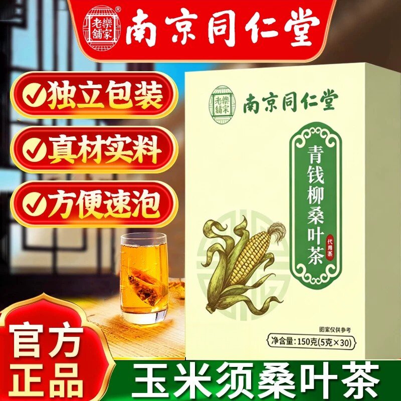 青钱柳桑叶玉米须茶菊花决明子葛根血脂糖中药材日常养生茶包