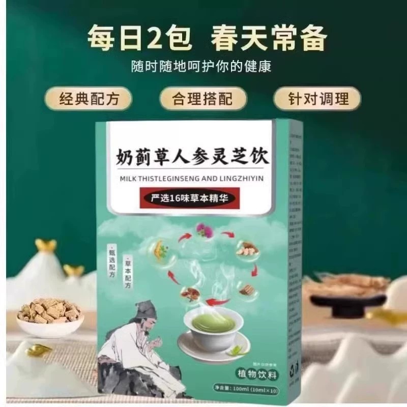 康奶蓟草人参灵芝甘舒汤养护严选多种草本精华正品1as整100ml包装