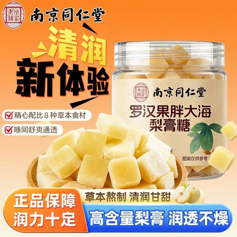 【咳痰干痒】正宗罗汉果胖大海梨膏糖化痰清凉喉薄荷硬糖休闲零食