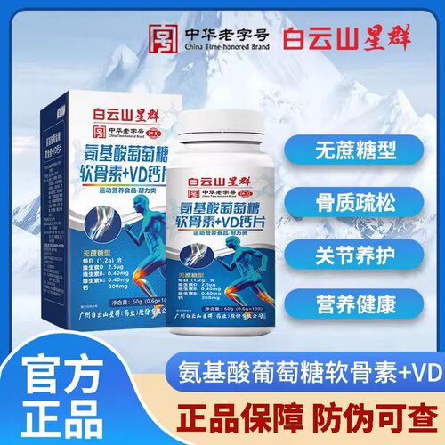氨基酸葡萄糖中老年钙片