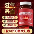 当归黄芪锌铁片补气血补铁补血贫血不足双补女性膳食补充剂型饮料