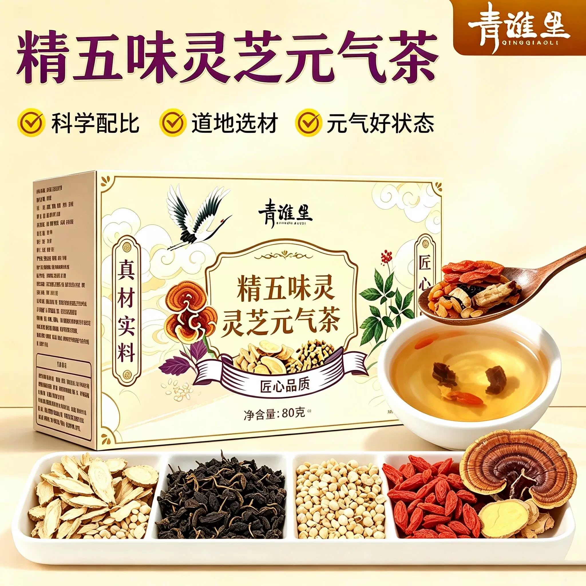 精五味灵芝元气茶枸杞灵芝茶黄芪党参西洋参茶包正品泡水喝