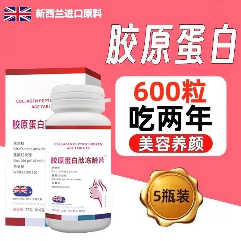澳洲进口原料胶原蛋白肽口服非抗皱紧致非抗衰老官方正品厂家直发