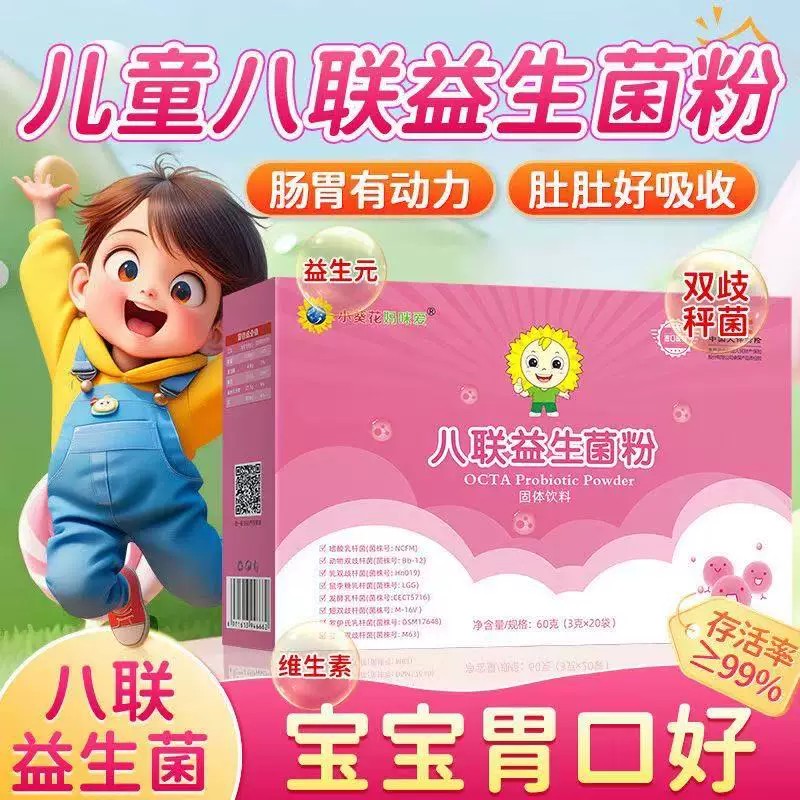 婴爱妈咪宝八联益生菌粉宝宝儿童孕妇成人肠道便干拉肚八联活性
