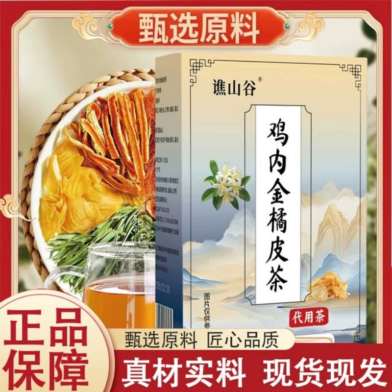谯山谷鸡内金橘皮茶官方店正品玉米须蒲公英养生茶直播款8gx