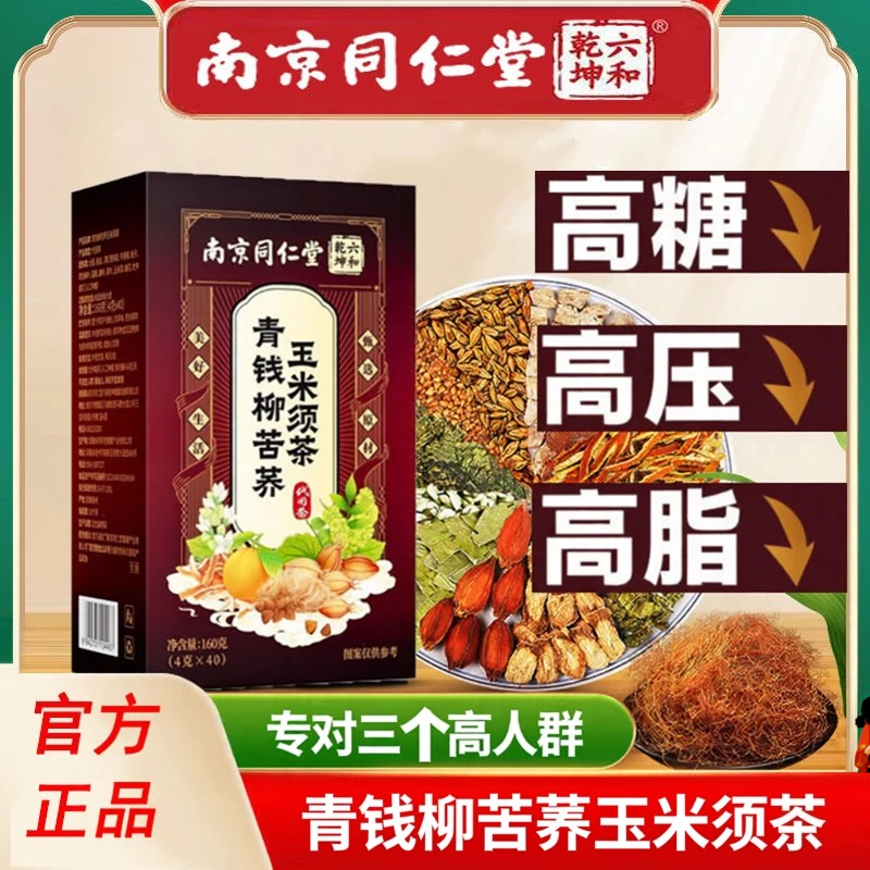 同仁堂六合乾坤青钱柳苦荞玉米须茶160g天然草本养生代用茶正品