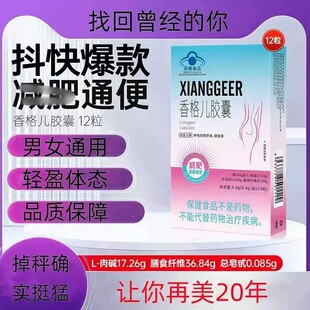 香格儿减肥胶囊蓝帽认证减肥通便左旋肉碱减脂瘦身保健食品