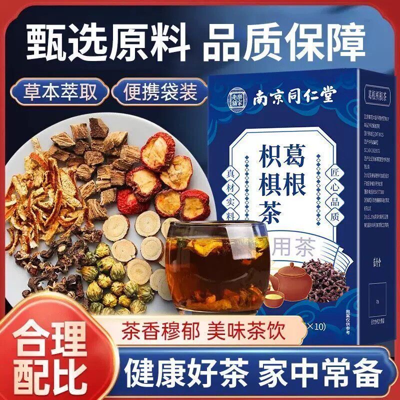 同仁堂葛根枳椇子茶官方正品店解酲汤搭酒葛根中药材6xk