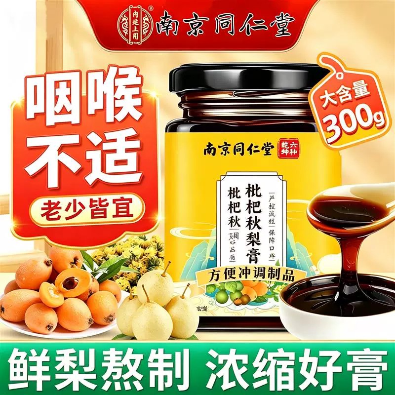 枇杷秋雪梨膏护嗓老人正品官方店川贝润肺止咳化痰独立罐装