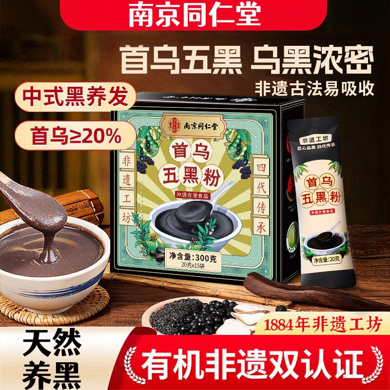 非遗首乌五黑芝麻粉糊桑葚营养生食补黑豆发早代餐正品官方店