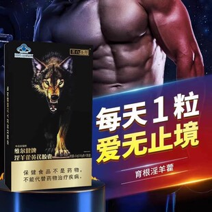 【官方正品】淫羊藿马鹿茸西洋参软胶囊中老年男性缓解体力用保健