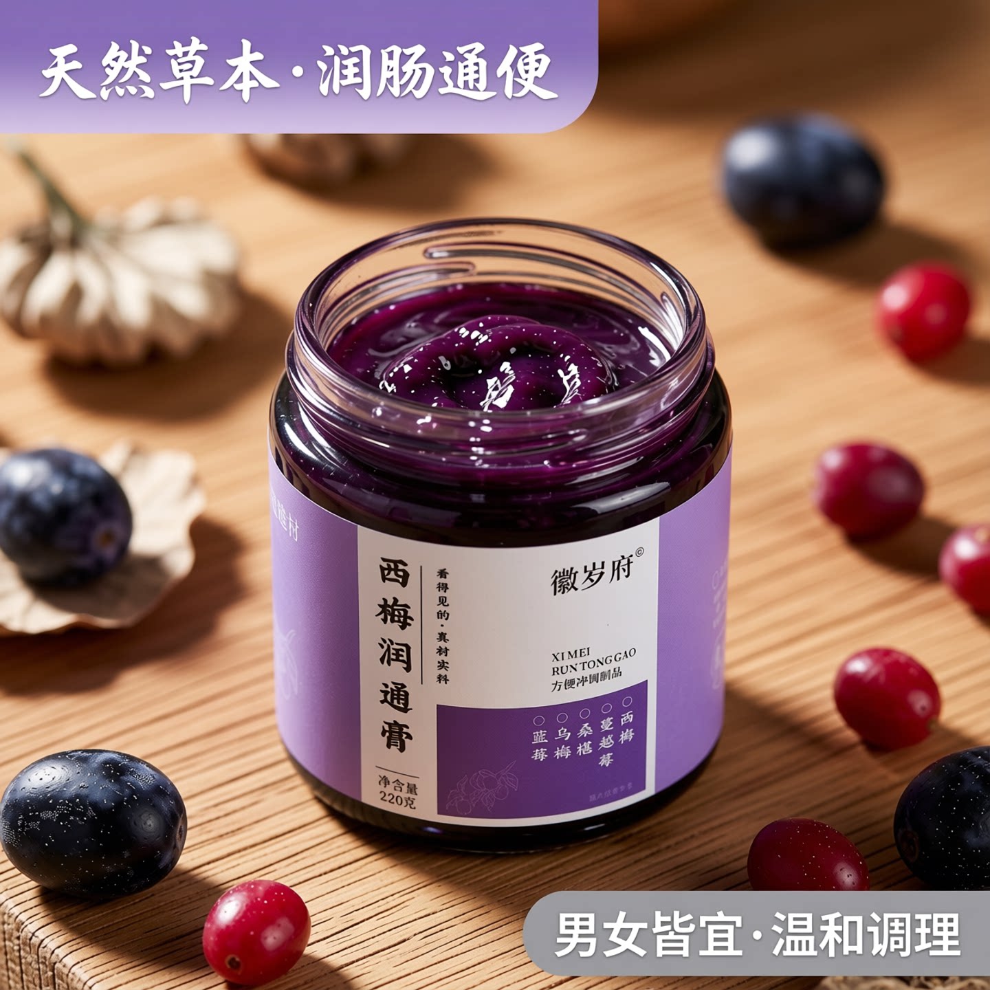 西梅润通膏蔓越莓桑椹乌梅蓝莓火麻仁玫瑰花荷叶蒸制膏滋瓶装正品