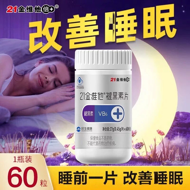 21金维他褪黑素片60片维B6助民难睡觉改善熬夜成人通用安助神眠