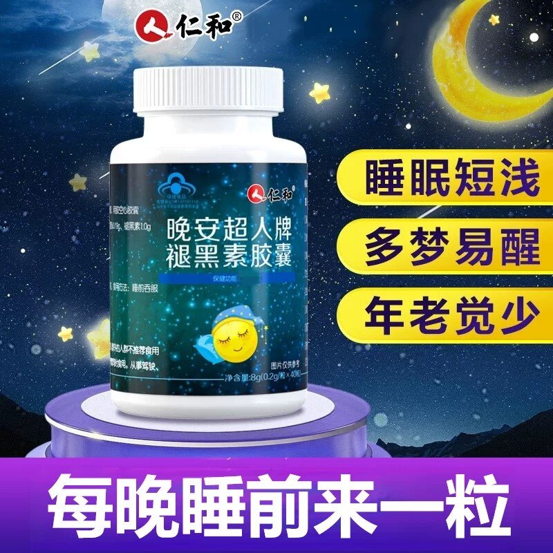 仁和晚安超人牌褪黑素软胶囊安瓶睡民片助睡民b6官方正品官网店