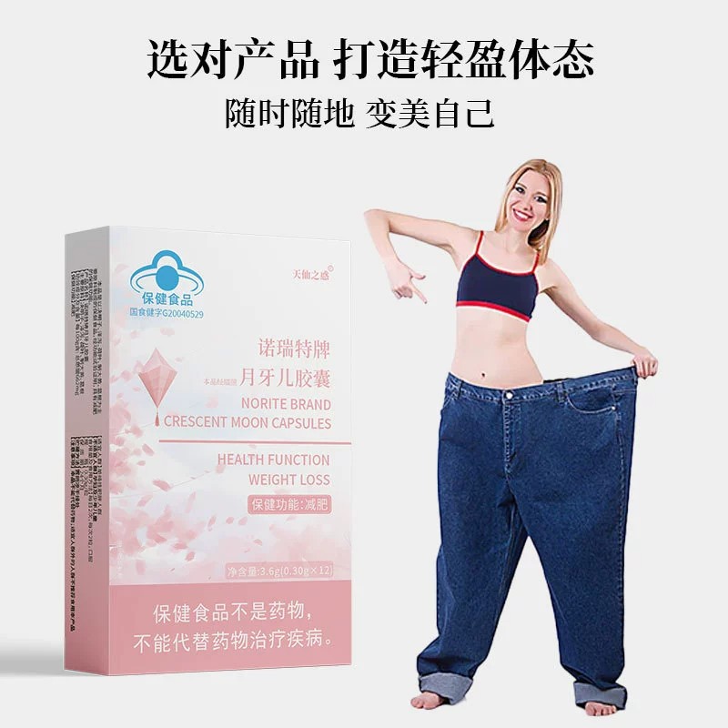 月牙儿皎囊正品减脂控卡燃脂