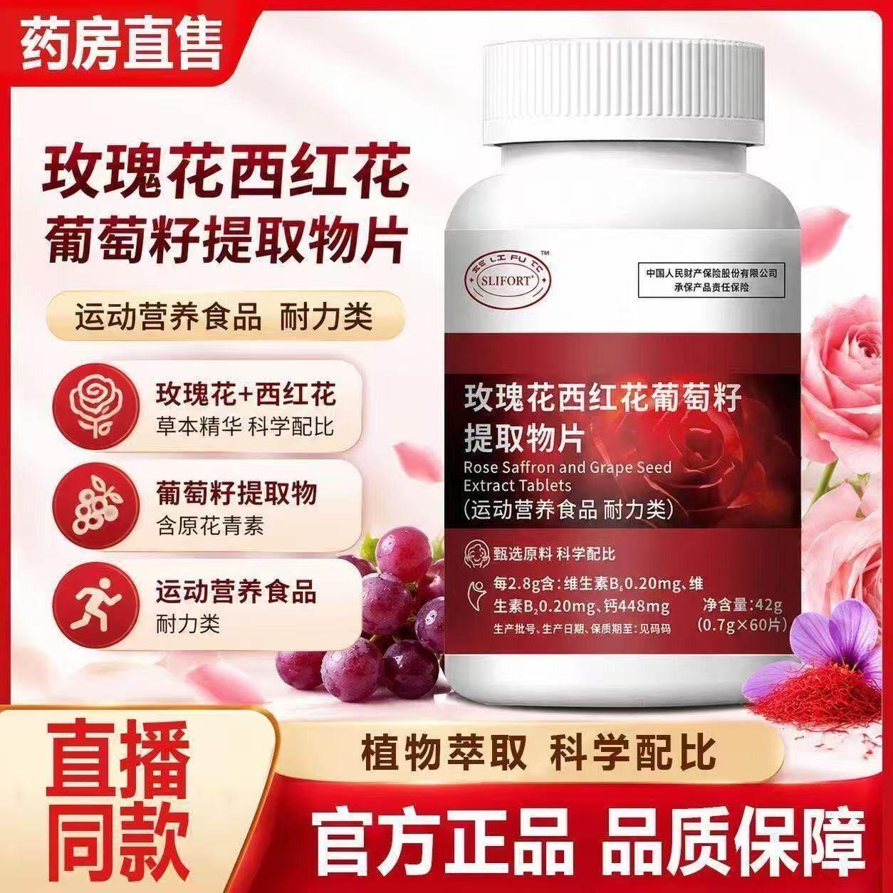 玫瑰花西红花葡萄籽提取物片甄选植物草本原料科学配比8bc