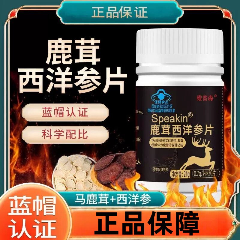 鹿茸西洋参片体力适用人群疲劳成人男性蓝帽认证正品
