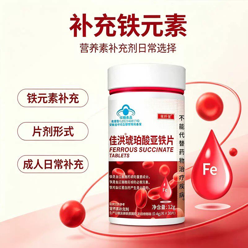 琥珀酸亚铁片补铁补血贫血女性专用缺铁性补气补血补铁铁剂营养品