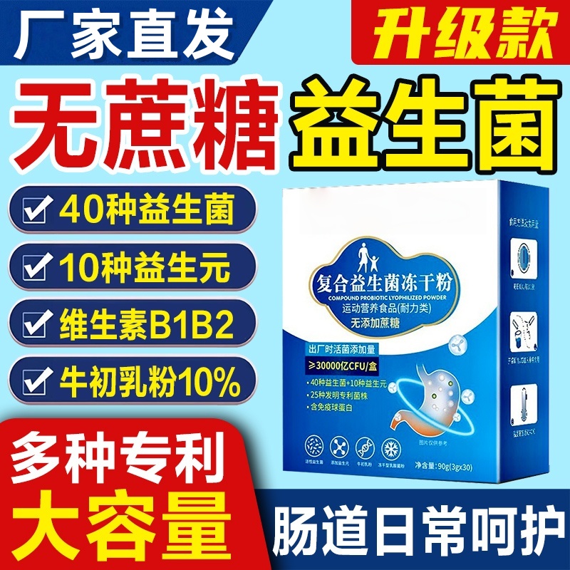 复合益生菌冻干粉大人成人肠胃正品官方店调理肠胃脾胃虚弱