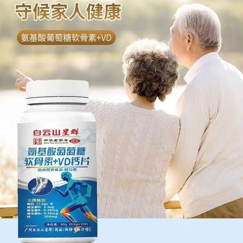 氨基酸葡萄糖中老年钙片
