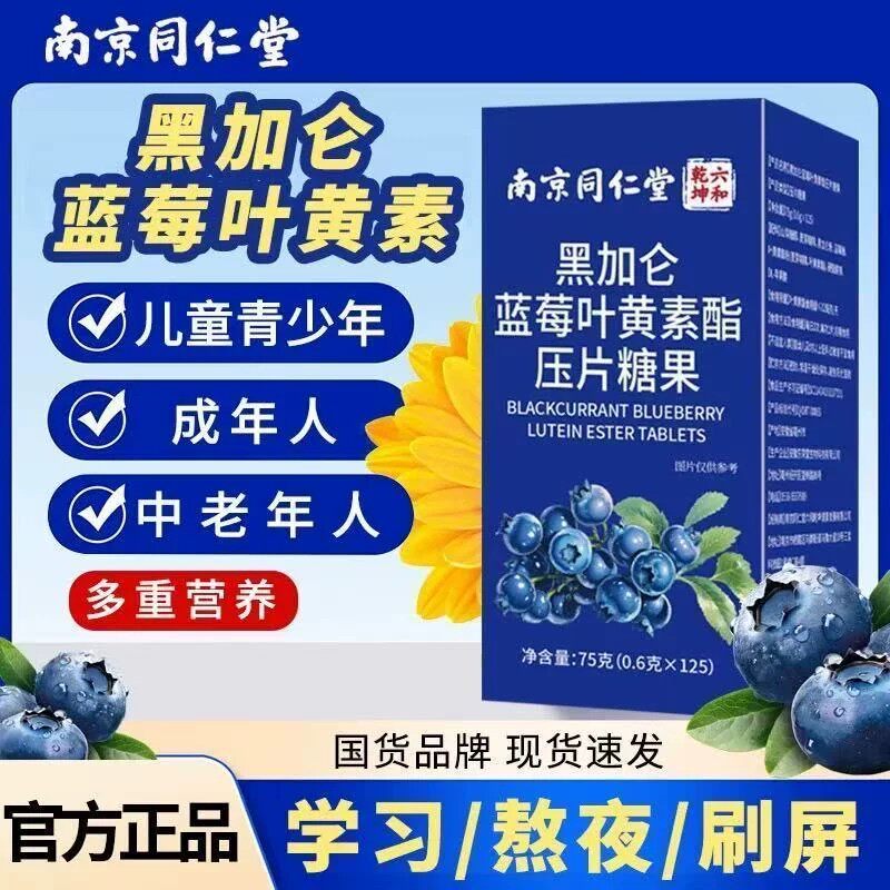 〖央ma推荐〗正品儿童青少年学生近视护眼蓝莓叶黄素酯片无糖型