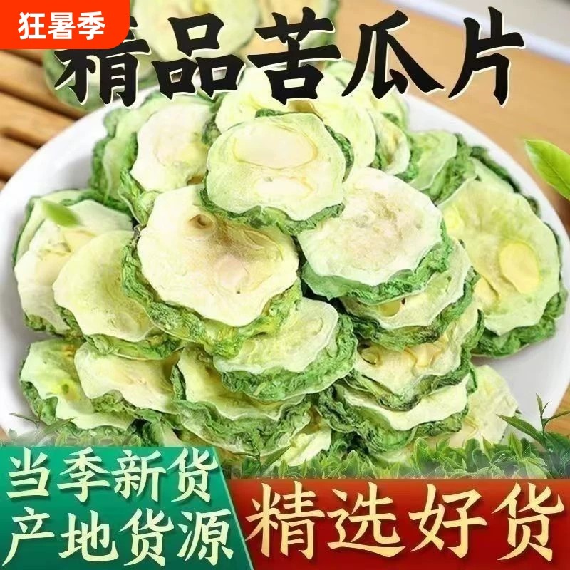 新鲜苦瓜片干100g官方正品特级正品原味泡水茶喝苦瓜茶农家种植