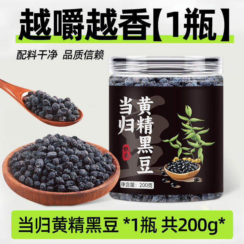 黄精当归黑豆正品即食手工办公室小零食嘴馋香脆酥无盐无油休闲吃