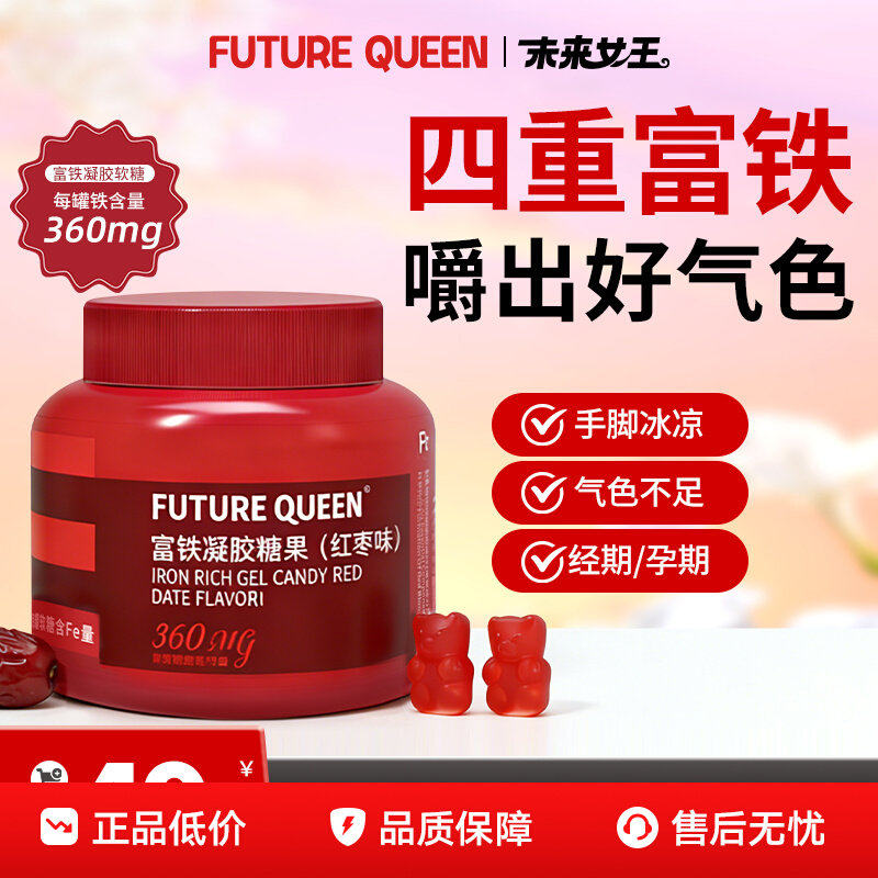 未来女王孕期含铁软糖90粒