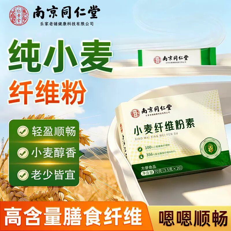 小麦纤维颗粒素南京同仁堂官方店正品非比纤维素小麦颗粒3xk