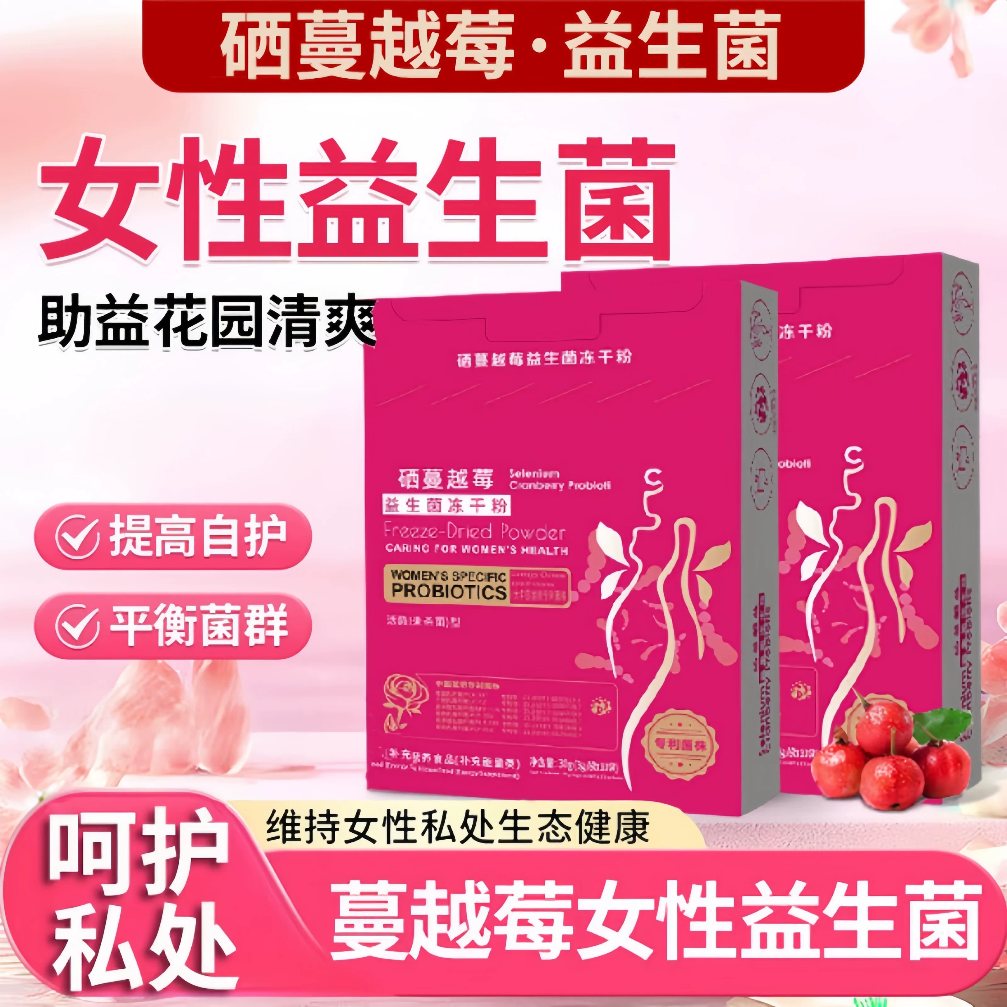 富硒蔓越莓益生菌冻干粉益生元固体饮料益生菌粉女性膳食维生素