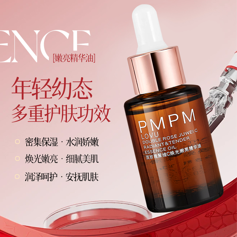 【已售100万】PMPM玫瑰精华油