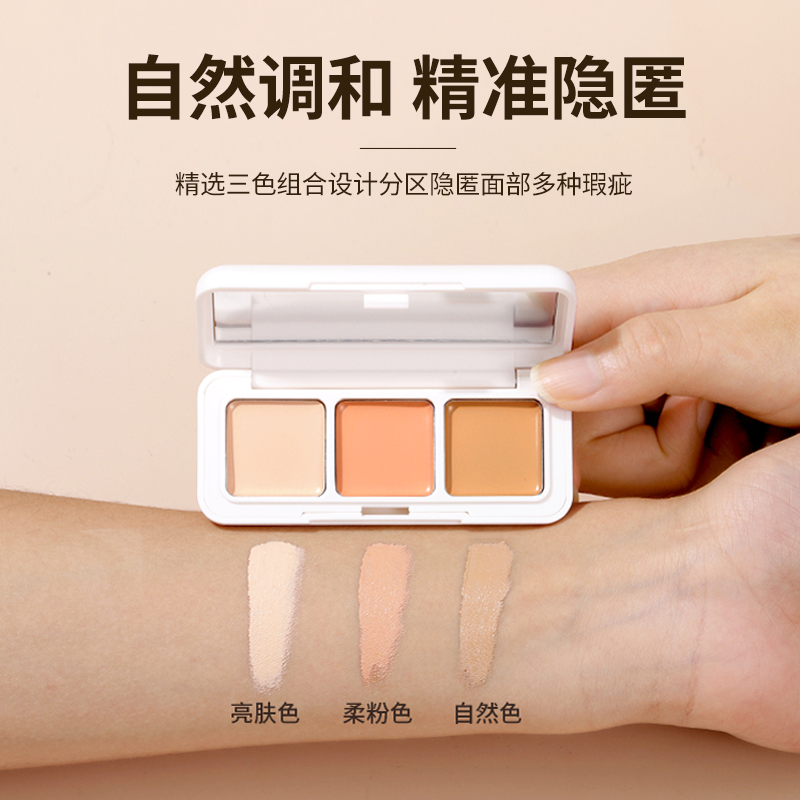 【限购1单】三色遮暇膏遮盖斑点